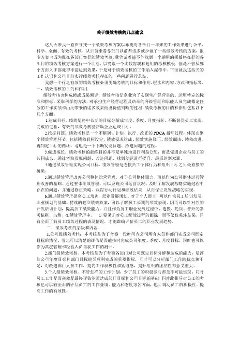 关于绩效考核的几点建议