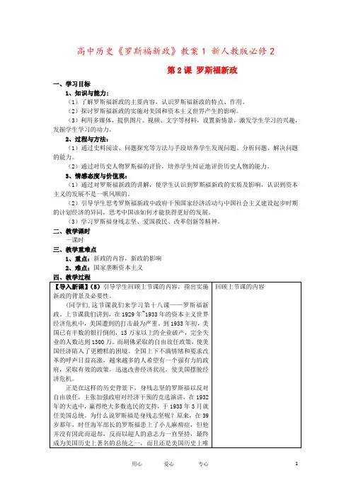高中历史《罗斯福新政》教案1 新人教版必修2