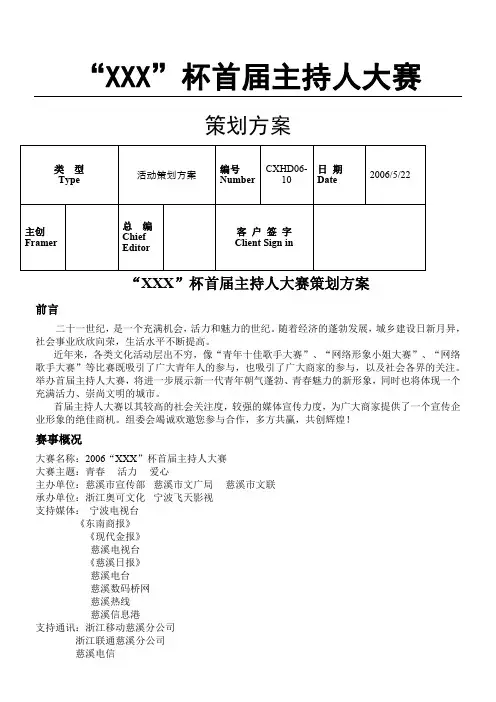 主持人大赛策划方案