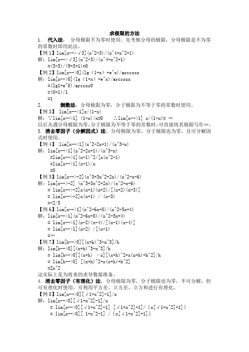 求极限的方法