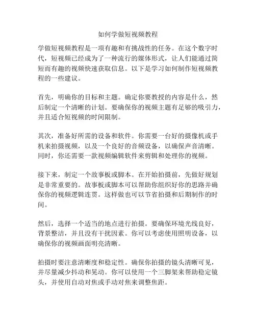 如何学做短视频教程