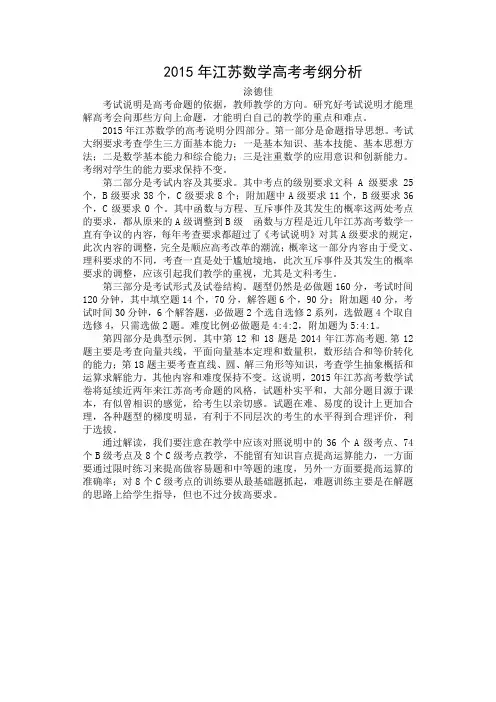 江苏省2015高考数学考纲解读