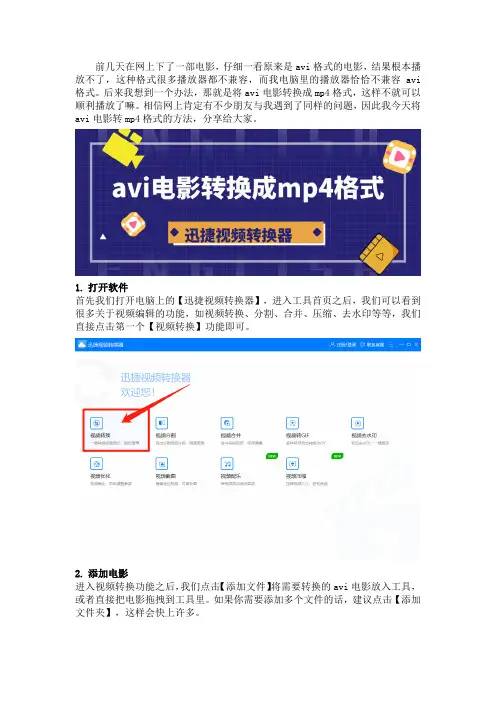 avi电影怎么转换成mp4格式？教你avi电影转mp4的方法