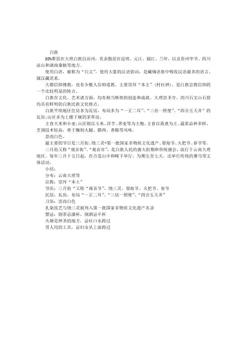 导游考试民族风情：白族概况及民俗禁忌