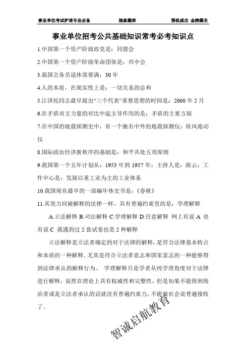 事业单位考试公共基础知识必考知识点