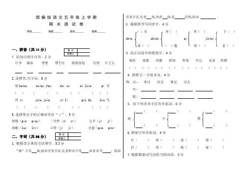 部编版五年级上册语文《期末考试试题》附答案解析