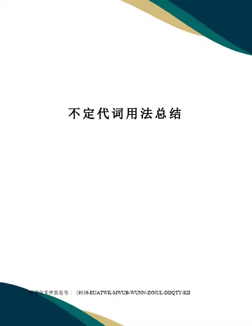 不定代词用法总结 2