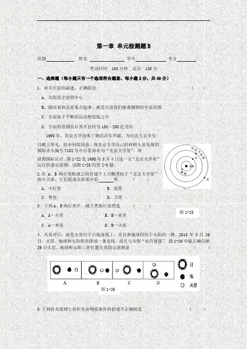 高中地理-高一地理行星地球单元测试4 最新