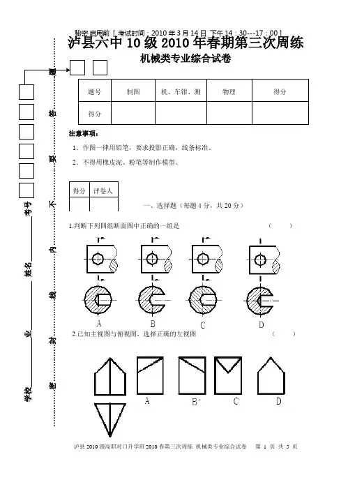 对口高职升学班机械制图联考试卷