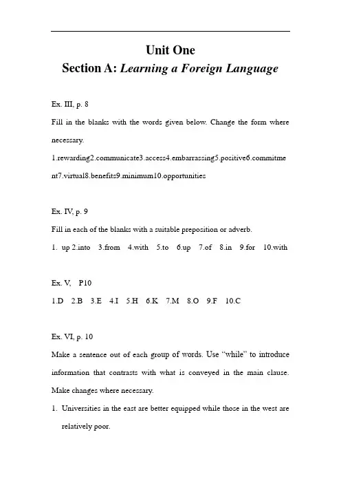 大学英语1 参考答案