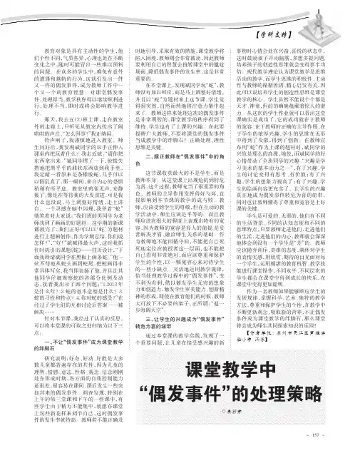 课堂教学中“偶发事件”的处理策略