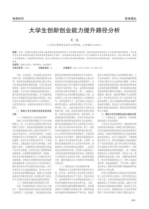 大学生创新创业能力提升路径分析