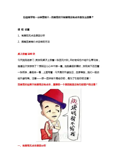 百度竞价只有展现没有点击是怎么回事？