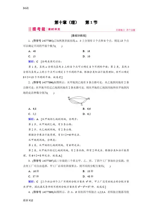 [推荐学习]高三人教A版数学一轮复习练习：第十章计数原理、概率、随机变量及其分布(理)第1节(1)