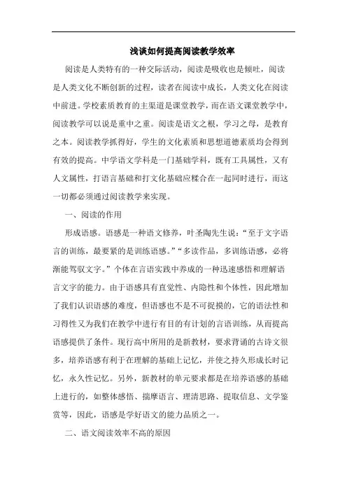 如何提高阅读教学效率