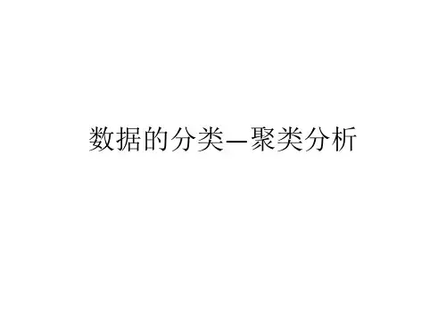 聚类分析