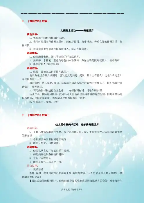美术教案《海底世界》 2
