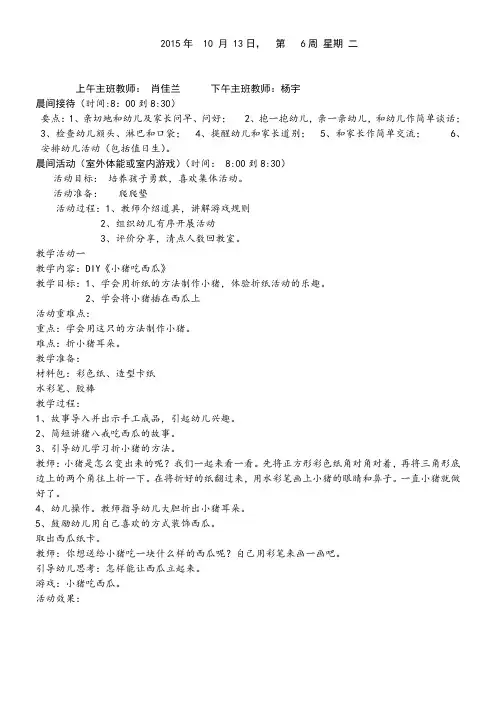 备课纸模板-副本