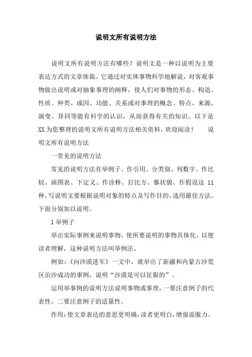 说明文所有说明方法