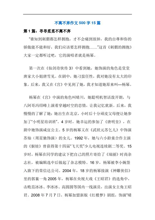 不离不弃作文500字15篇