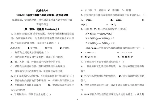 九年级化学下册第一次月考试卷