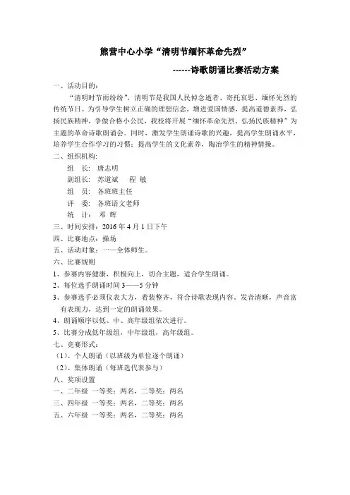 “清明节缅怀革命先烈”诗歌朗诵