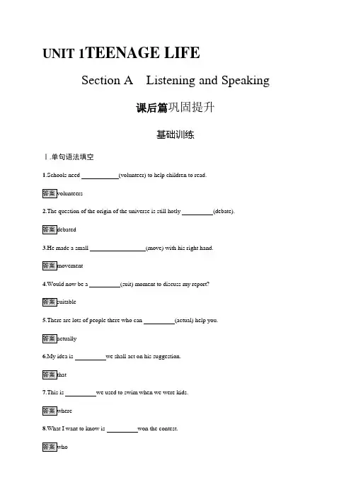 (2019新教材)人教版英语必修1 UNIT 1 Section A Listening and Speaking