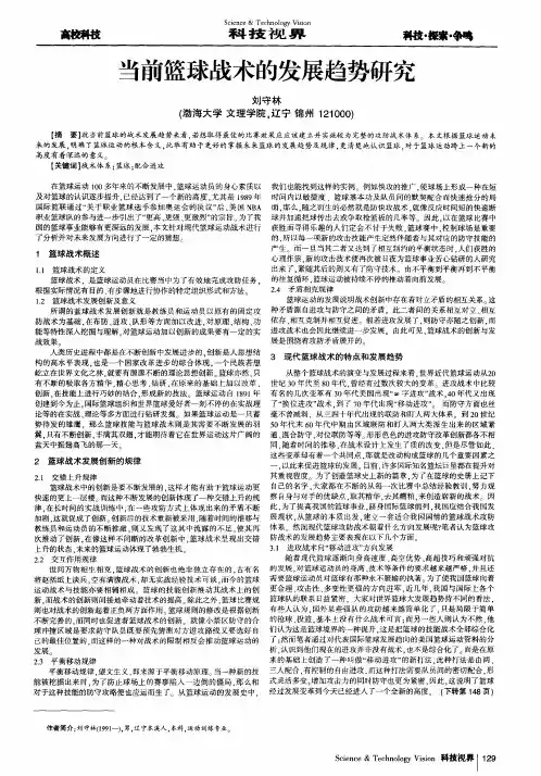 当前篮球战术的发展趋势研究