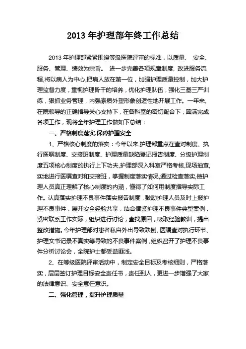 2013年护理部工作总结(全年)