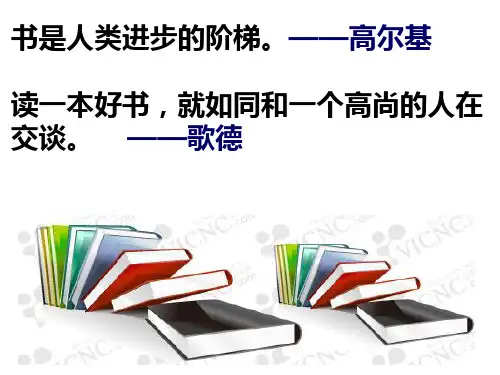 《岩石书》PPT课件(最大的“书”)公开课课件-88页PPT资料