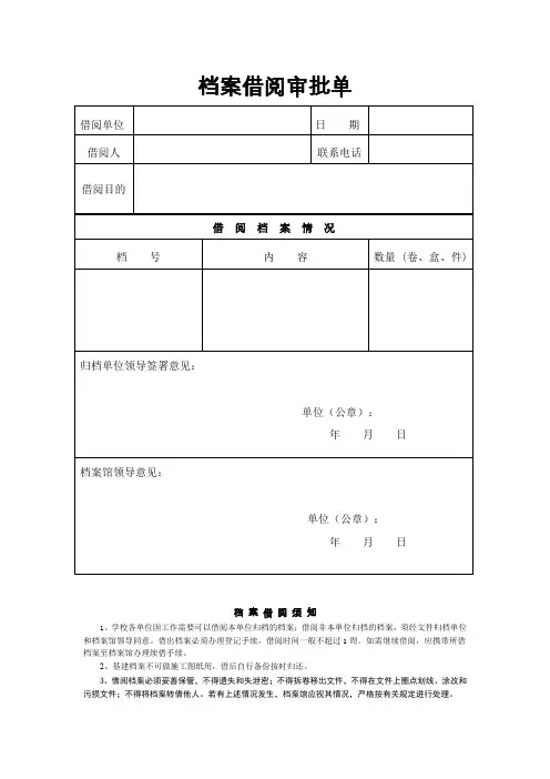 档案借阅审批单