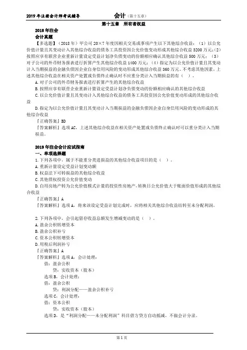 CPA 注册会计师 会计  分单元真题   第十五章 所有者权益