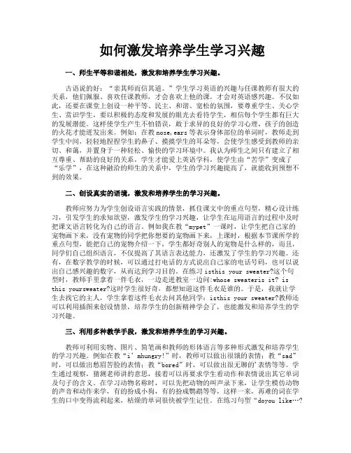 如何激发培养学生学习兴趣
