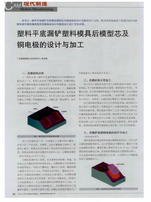 塑料平底漏铲塑料模具后模型芯及铜电极的设计与加工