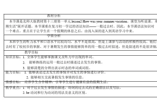how was your summer vacation教案