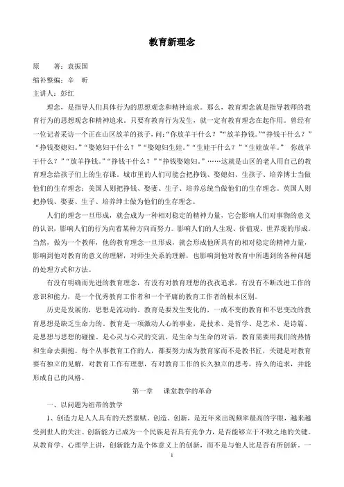 教育新理念