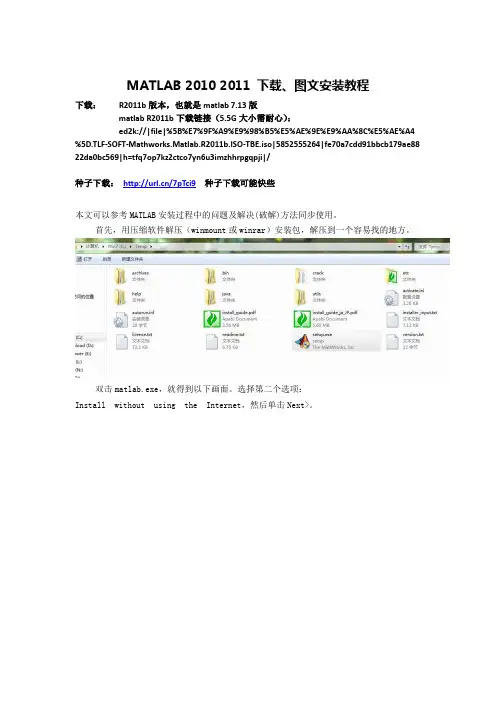 MATLAB 2010 2011 下载、图文破解及安装教程