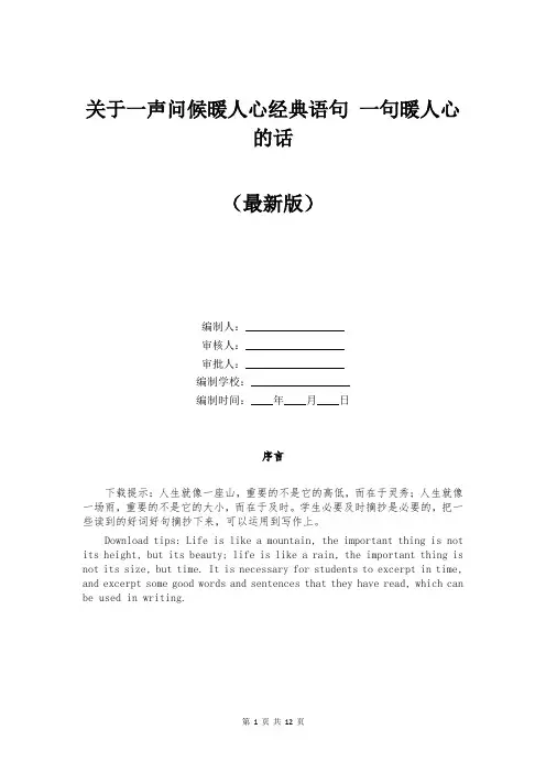 关于一声问候暖人心经典语句 一句暖人心的话