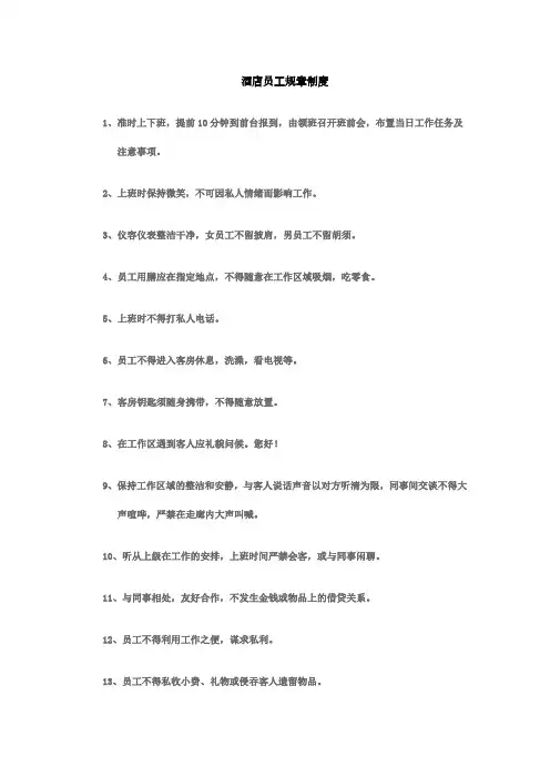 酒店员工规章制度