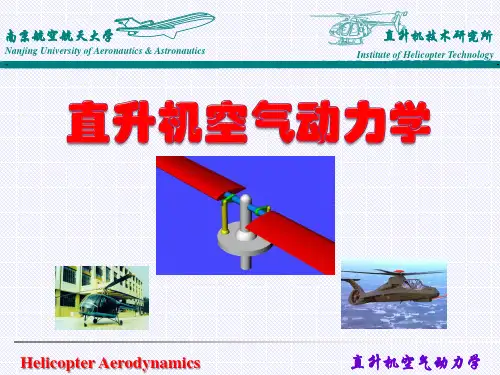 直升机空气动力学-前飞理论-2