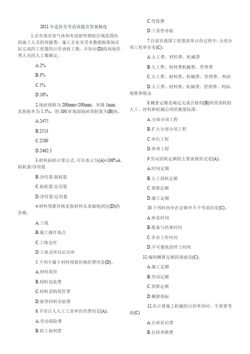2011年山西省造价员考试真题合集