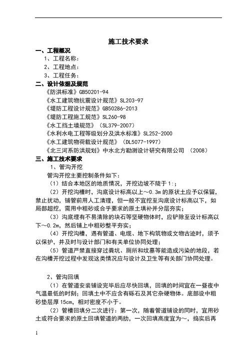 2018年老旧小区给水管网改造工程 施工技术要求