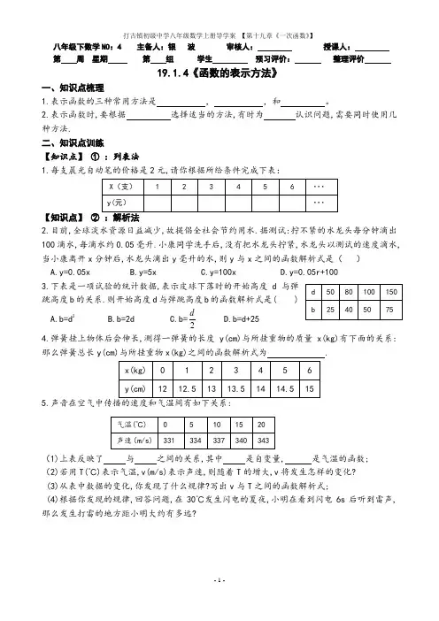 人教版八年级下册数学：第十九章《一次函数》19.1.4《函数的表示方法》练习案