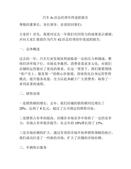 汽车4s店总经理年终述职报告
