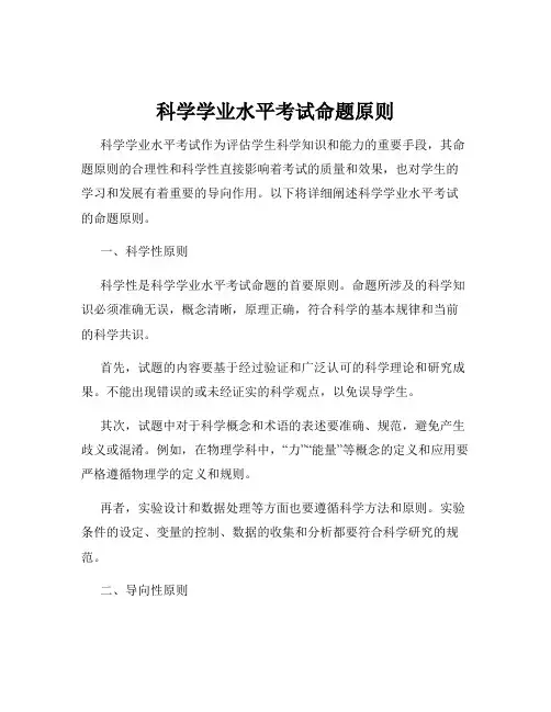 科学学业水平考试命题原则