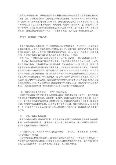 如何做代理