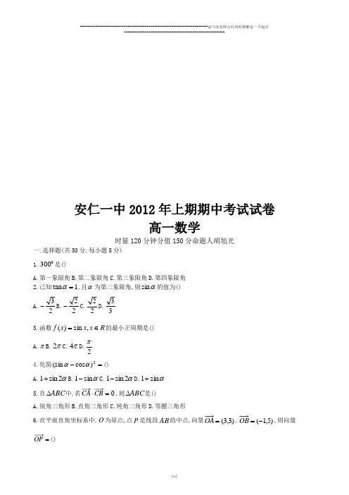 人教A版高中数学必修四上期高一期中考试试卷
