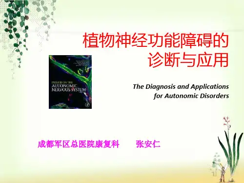 植物神经功能紊乱.