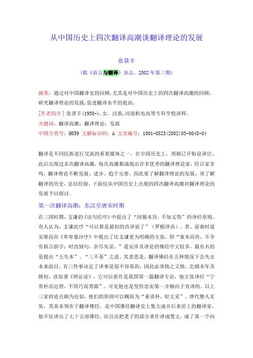 从中国历史上四次翻译高潮谈翻译理