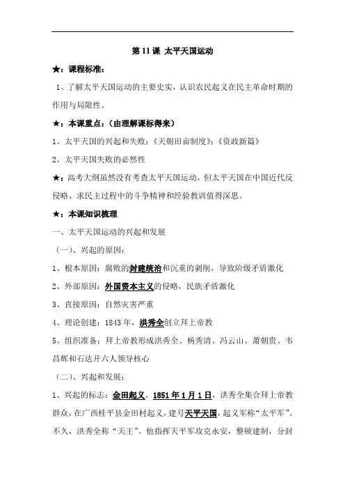 最新高中历史-高二历史太平天国运动1 精品